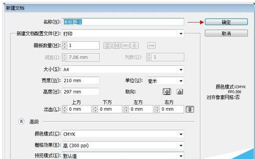 Adobe Illustrator CS6新建白色文件的操作教程