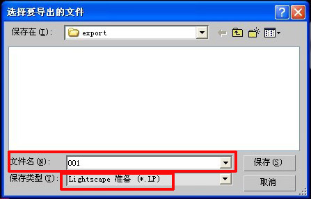 3Ds MAX导出lp格式的文件的操作步骤