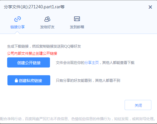 百度云盘分享文件的操作教程