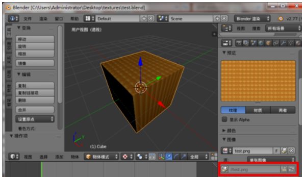 blender保存纹理贴图的具体操作方法