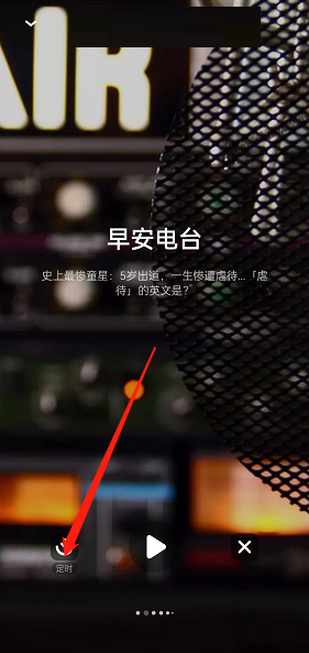 lofter怎么定时关闭播客?lofter定时关闭播客方法