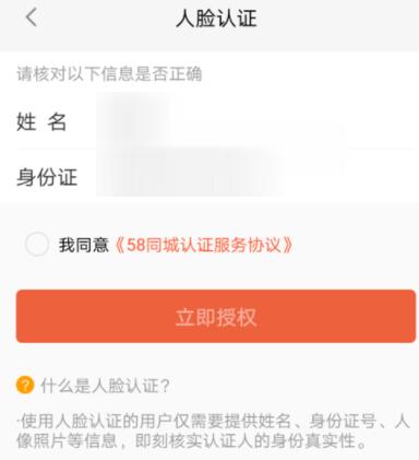 58同城设置人脸认证的操作流程