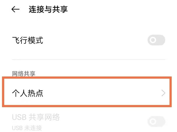 realme真我GT大师版个人热点怎么开启?realme真我GT大师版开启个人热点操作流程