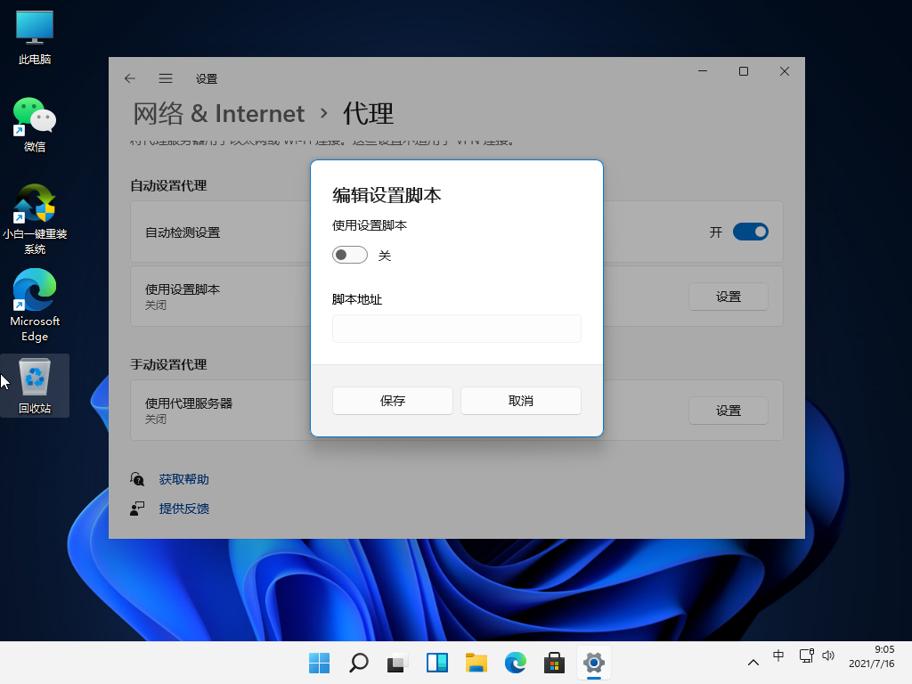 Win11网络连不上怎么办？Win11无法连网的解决方法
