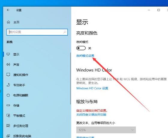 WIN10系统设置夜间模式的简单方法