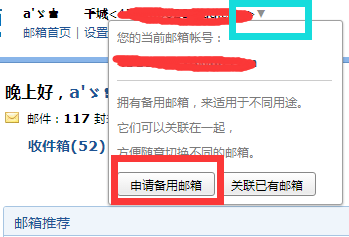 QQ邮箱如何申请QQ备用邮箱?QQ邮箱申请QQ备用邮箱的方法