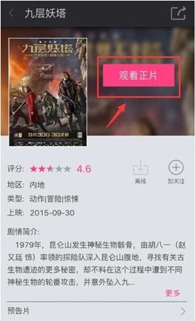 咪咕影院中使用操作内容讲述