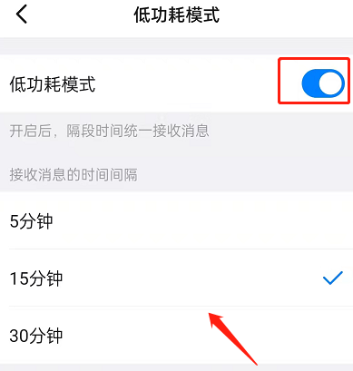 钉钉低功耗模式怎么开启?钉钉低功耗模式开启方法