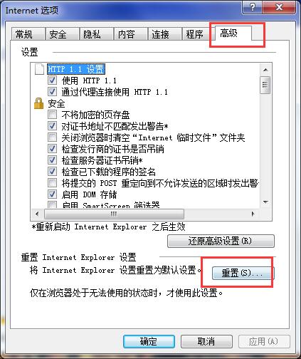 win7系统ie未响应的处理操作详解