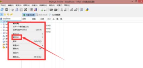 MySQL-Front将SQL文件导出的方法介绍