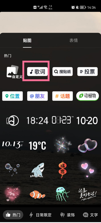 抖音怎么添加歌词贴纸?抖音添加歌词贴纸操作步骤