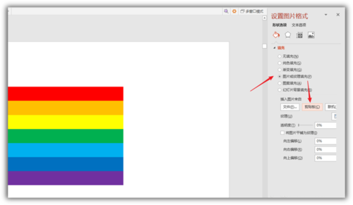 PowerPoint Viewer设计出彩虹色条效果的具体方法
