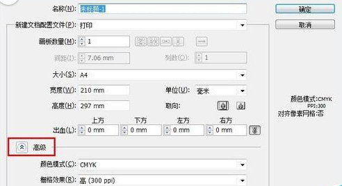 Adobe Illustrator CS6新建白色文件的操作教程