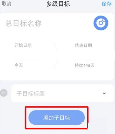 时光序怎么添加子目标?时光序添加子目标方法