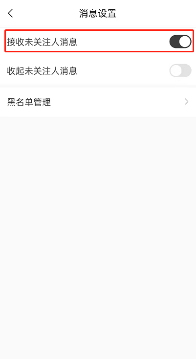 猫耳FM未关注人消息如何关闭?猫耳FM未关注人消息关闭教程