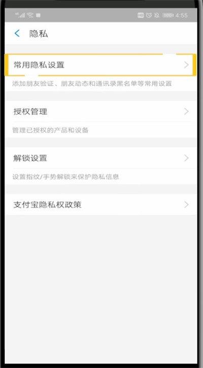 支付宝中让别人看不到自己名字的方法步骤