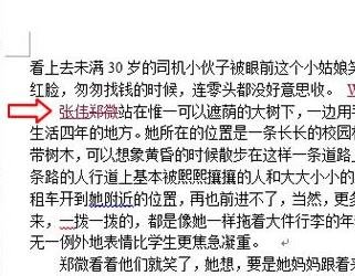 Word 2013显示修改痕迹的详细操作过程