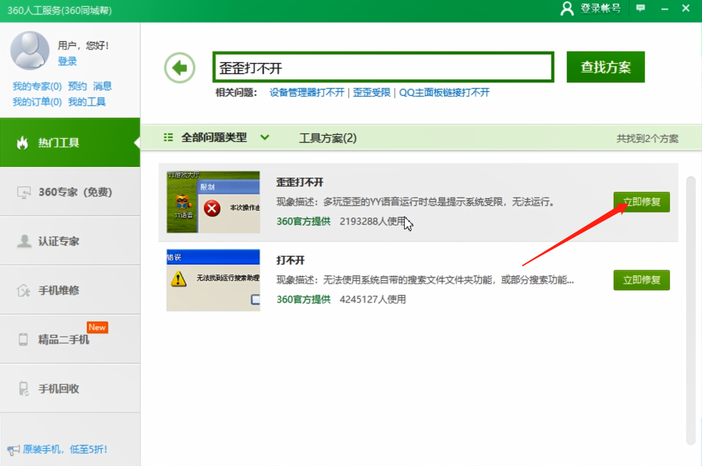 YY游戏大厅无法打开的解决方法
