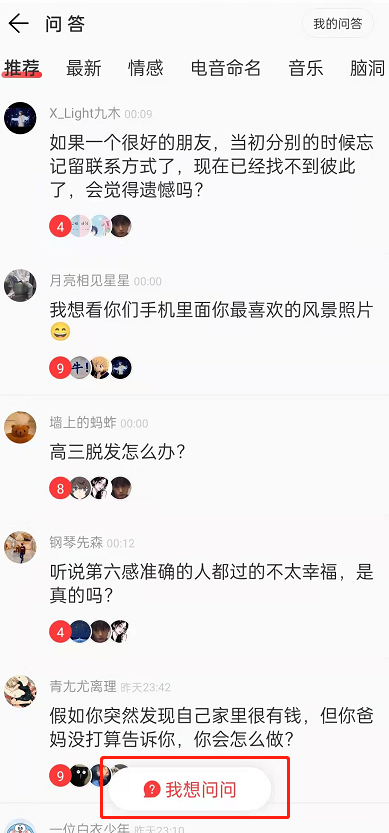 网易云问答功能怎么玩?网易云提问问答方法