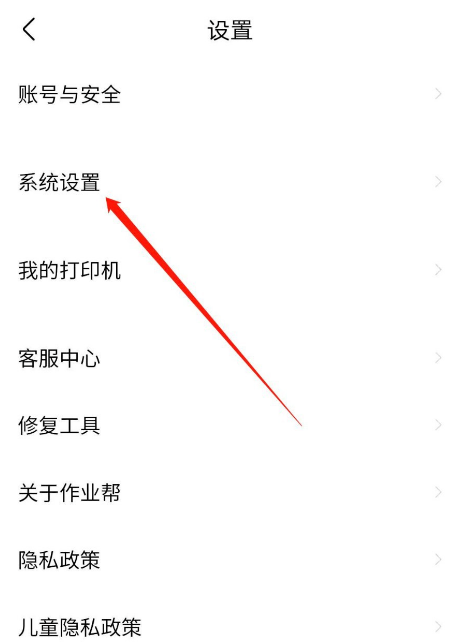作业帮个性化推荐功能去哪设置 启用作业帮个性化推荐功能步骤