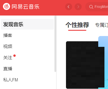 网易云音乐音乐罐子在哪里?网易云音乐音乐罐子位置介绍