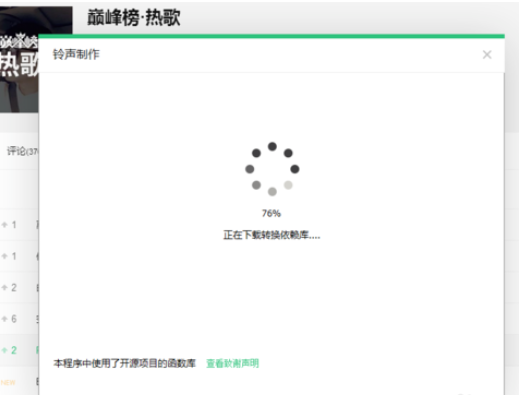 QQ音乐播放器制作手机铃声的操作教程