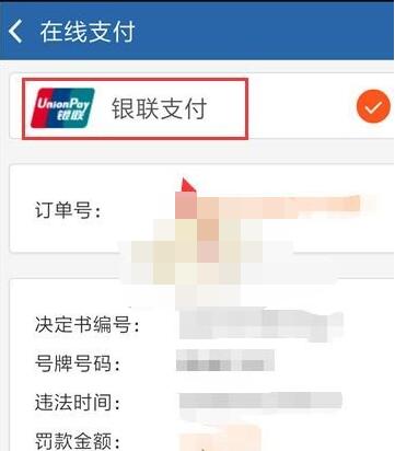 交管12123怎么开通支付功能?交管12123缴费支付功能开通方法