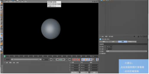 C4D中进行渲染的操作步骤