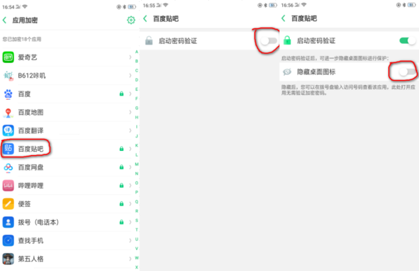 oppoa72怎么隐藏应用 oppoa72设置隐藏桌面游戏图标教程