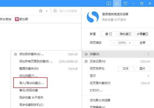 搜狗高速浏览器怎么导入收藏夹？搜狗高速浏览器导入收藏夹教程