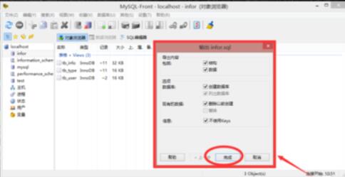 MySQL-Front将SQL文件导出的方法介绍