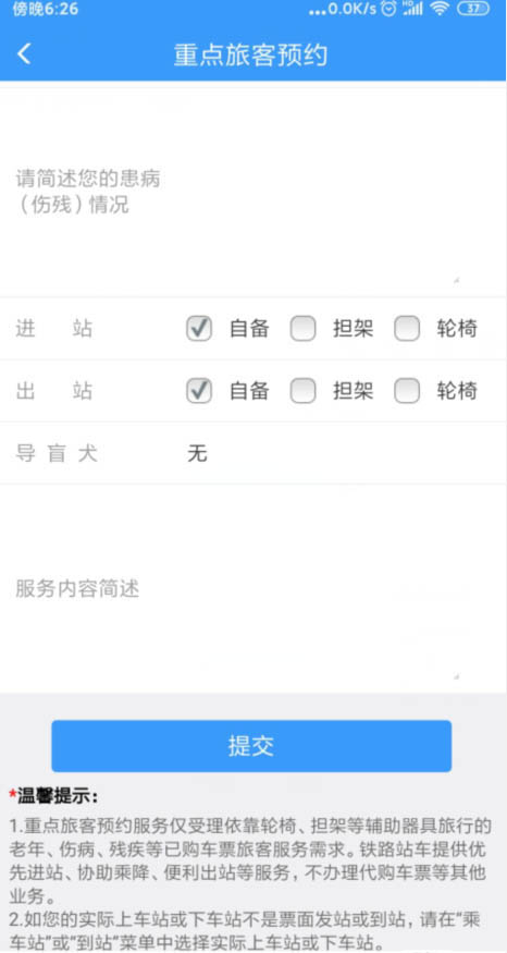 铁路12306重点旅客怎么提前预约服务?铁路12306重点旅客提前预约服务的教程介绍
