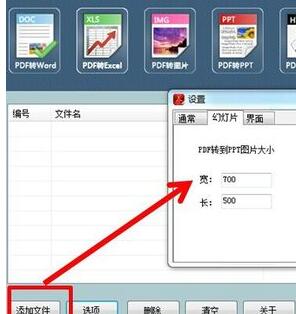 迅捷PDF转换器将pdf转为ppt时设置ppt大小的操作方法