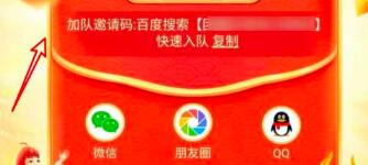 2021百度好运中国年怎么组队 2021百度好运中国年组队领红包步骤