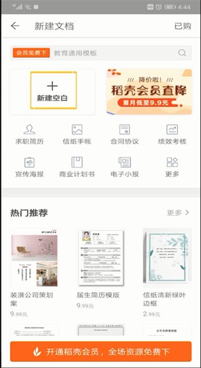 手机wps office写文档换行的操作教程