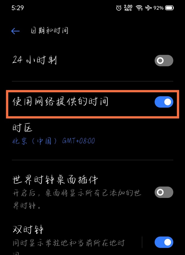 真我gt手动如何设置时间?真我gt手动修改时间方法