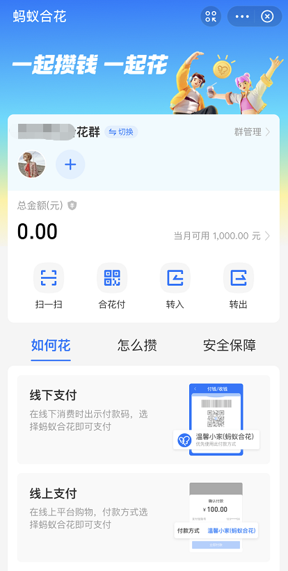 支付宝蚂蚁合花怎么用 支付宝使用蚂蚁合花的教程步骤
