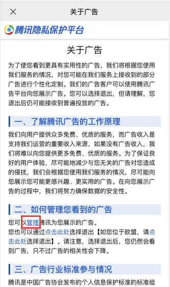 微信个性化广告推荐怎么关 微信个性化广告推荐关闭方法