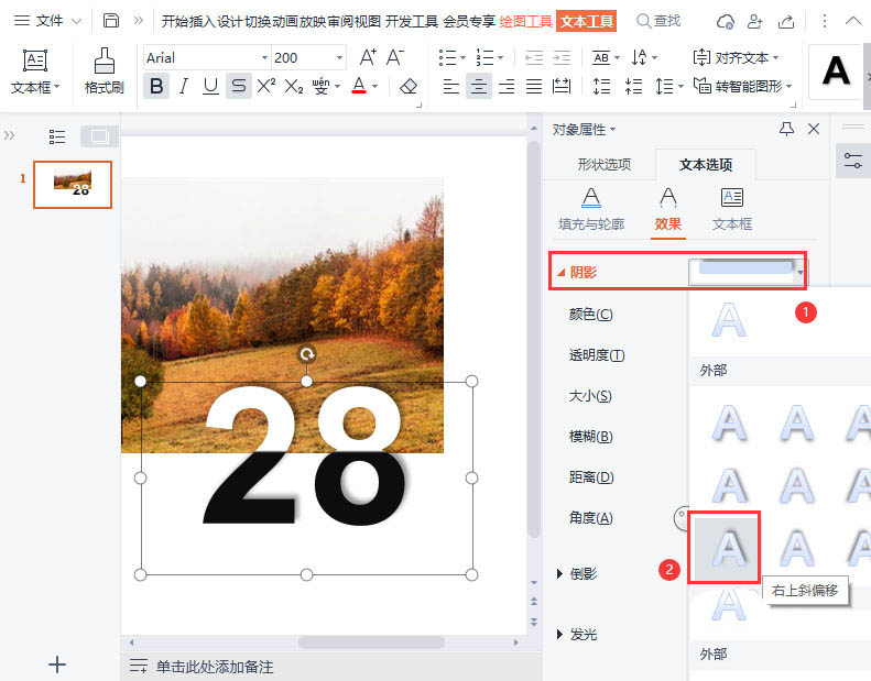 wps封面如何添加反白字？wps封面添加反白字效果教程