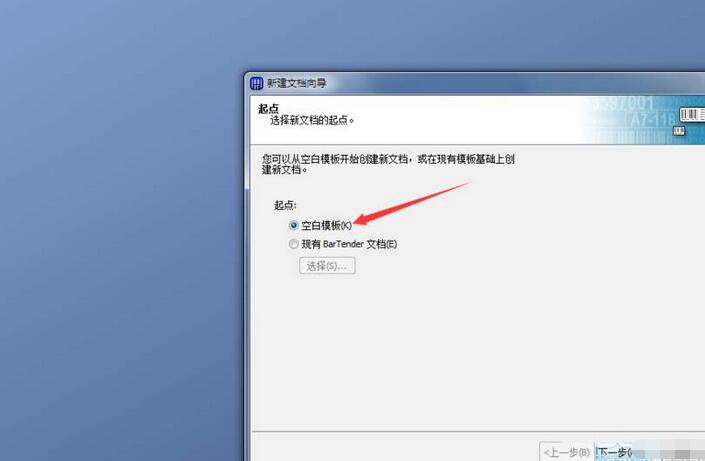 BarTender双排标签纸打印的方法步骤