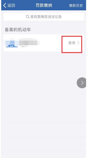 交管12123怎么开通支付功能?交管12123缴费支付功能开通方法