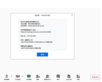 腾讯会议教师怎么用 腾讯会议上课教程