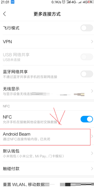 miui13如何开启nfc?miui13开启nfc的方法