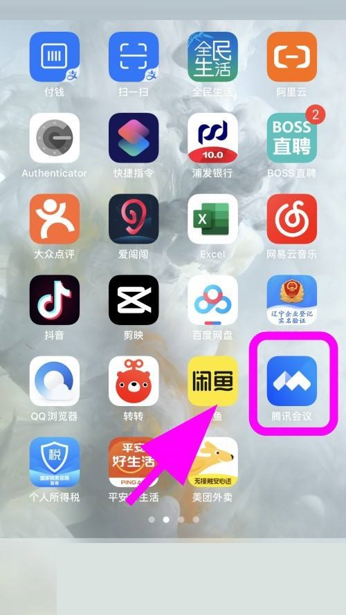 腾讯会议怎么创建特邀会议?腾讯会议创建特邀会议方法