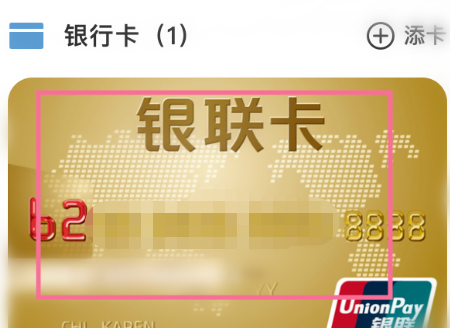 云闪付怎么查银行卡交易记录 云闪付查询银行卡支出详情步骤