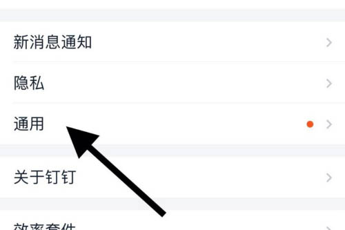 钉钉皮肤修改操作详解