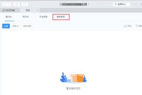 钉钉添加日志模板的操作过程