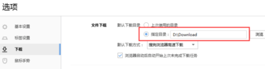 搜狗浏览器指定下载目录的操作方法