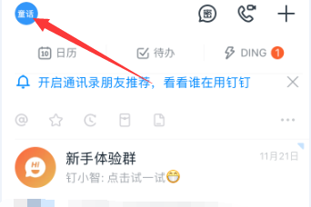钉钉皮肤修改操作详解