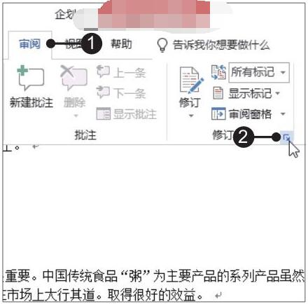 Word2019设置修订选项操作步骤